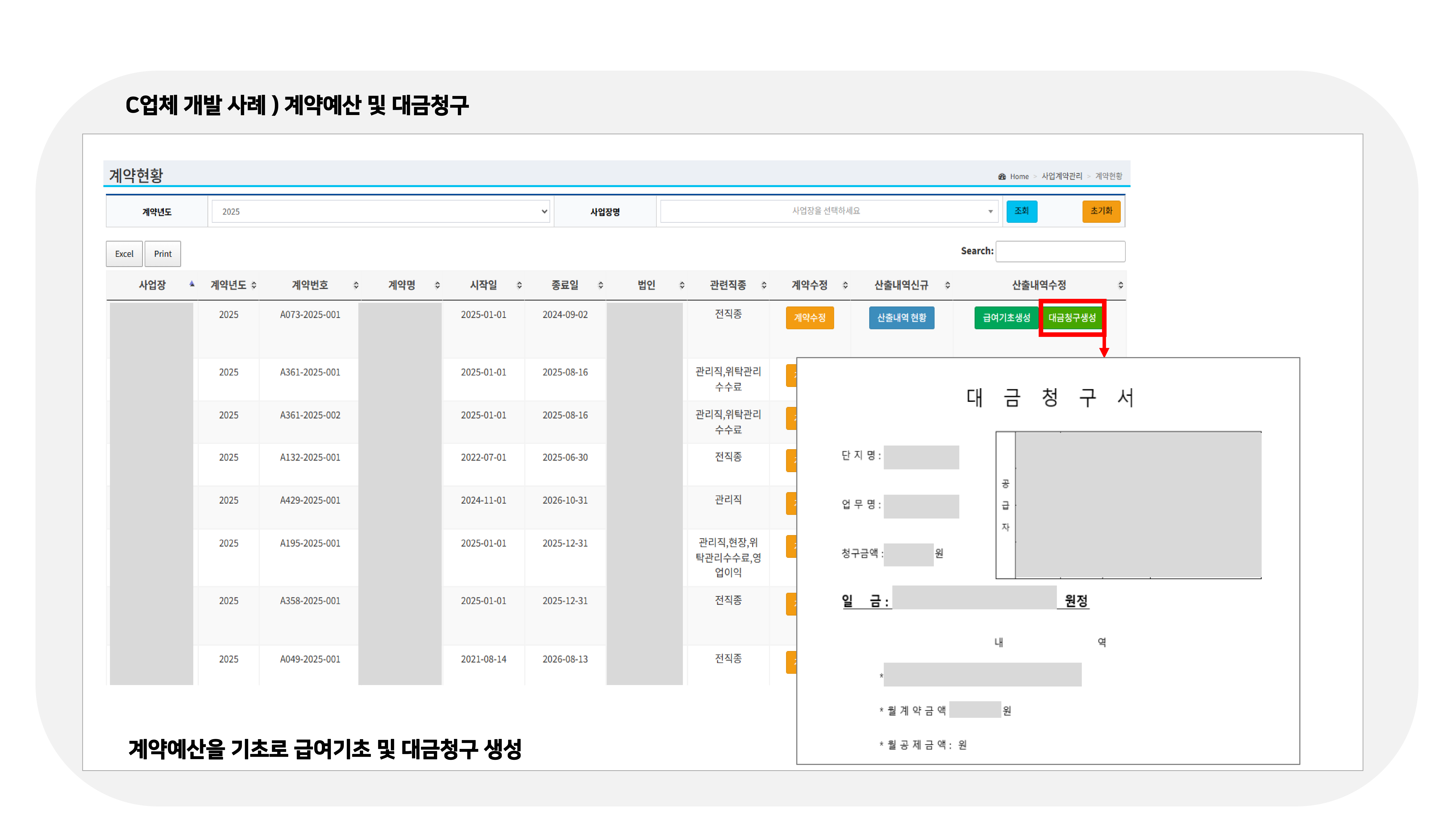 급여대행상세